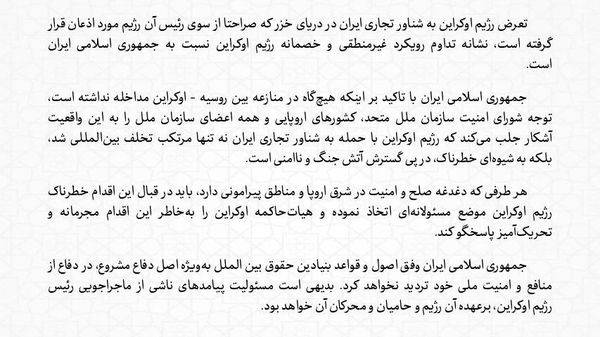 کییف به یک کشتی تجاری ایران در دریای خزر حمله کرد؛ یک نفر کشته و چند نفر زخمی شدند - اسپوتنیک افغانستان  