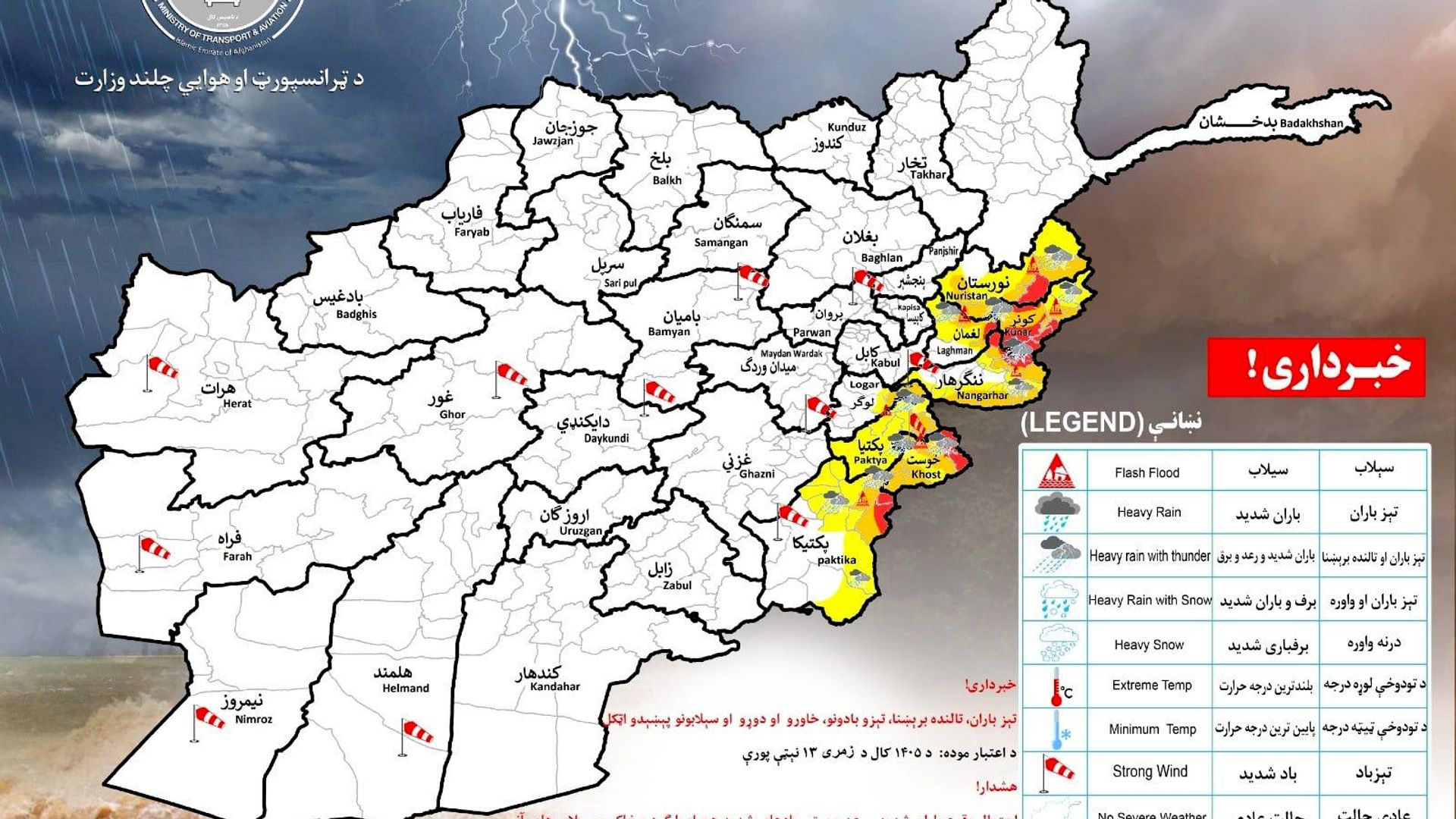 ⭕پیشبینی احتمال بارش باران و سرازیرشدن سیلاب در هشت ولایت افغانستان ⭕پیشبینی احتمال بارش باران و سرازیرشدن سیلاب در هشت ولایت افغانستان - اسپوتنیک افغانستان , 1920, 03.08.2026