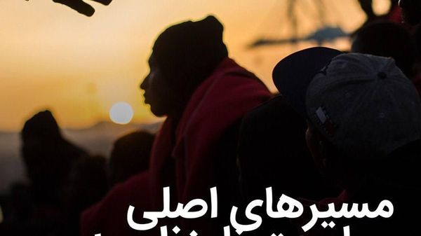 مسیرهای اصلی مهاجرت غیرقانونی به اسپانیا - اسپوتنیک افغانستان  