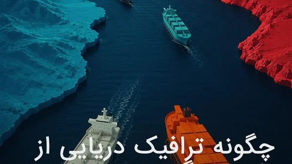 ترافیک دریایی در تنگه هرمز چگونه تغییر کرده است؟ - اسپوتنیک افغانستان  