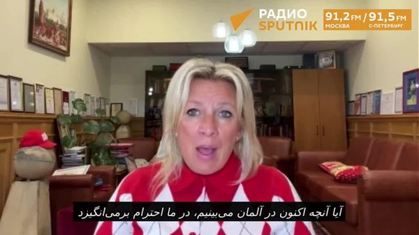 سخنگوی وزارت خارجه روسیه: به چه دلیل باید به رهبری سیاسی آلمان احترام بگذاریم؟ - اسپوتنیک افغانستان  