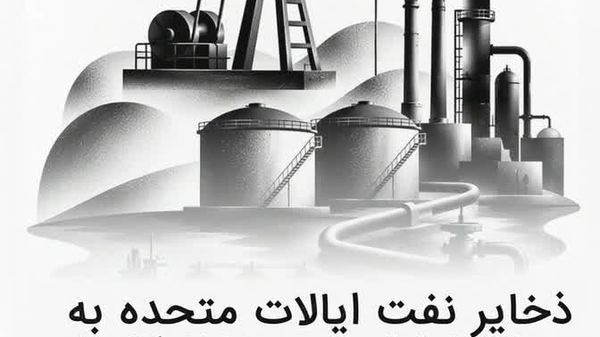 داده نمایی؛ ذخایر نفت ایالات متحده به سطح اوایل دهه 1980 کاهش یافته و به 290 میلیون بشکه رسیده است - اسپوتنیک افغانستان  
