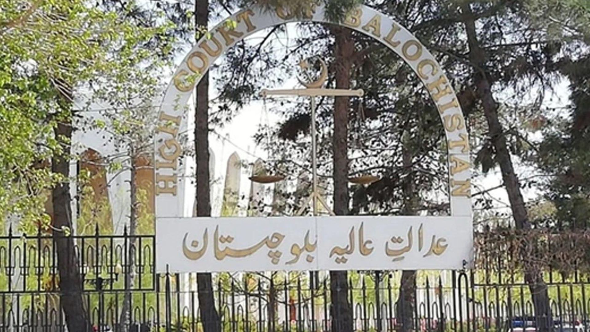 رد درخواست ادامه ای آموزش دانشجویان افغانستانی در پاکستان از سوی دادگاه عالی بلوچستان رد درخواست ادامه ای آموزش دانشجویان افغانستانی در پاکستان از سوی دادگاه عالی بلوچستان - اسپوتنیک افغانستان , 1920, 16.09.2026