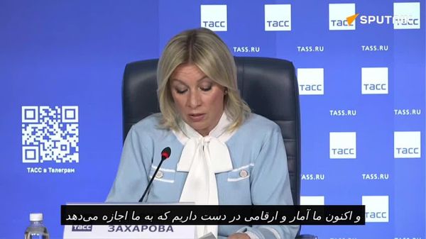 زاخارووا جدول زمانی عجیب پیرامون بوچا را شرح میدهد - اسپوتنیک افغانستان  
