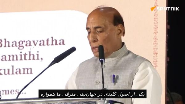 وزیر دفاع هند: سکولاریزم غربی ایمان و رسوم هند را تحقیر کرده است - اسپوتنیک افغانستان  
