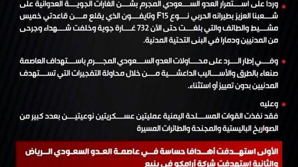 انصارالله: نشانه های حساسی در ریاض و شرکت آرامکو در ینبع را با موشک و پهپاد کوبیدیم - اسپوتنیک افغانستان  