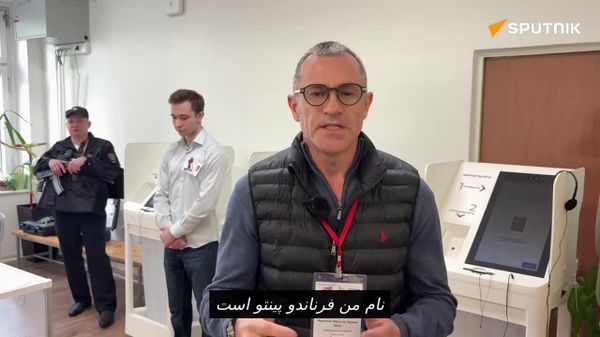 ناظر برزیلی: سیستم رأیگیری روسیه به رأیدهندگان حق انتخاب ایمنترین روش را میدهد - اسپوتنیک افغانستان  