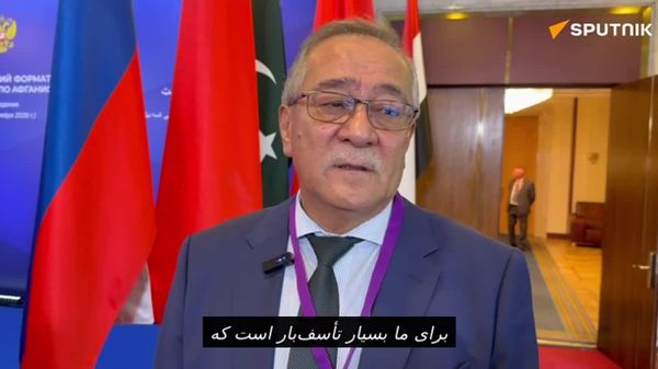 عصمتالله رایموویچ ایرگاشف، نماینده ویژه رئیسجمهور ازبکستان در امور افغانستان، در حاشیه نشست «فرمت مسکو» به اسپوتنیک: «برای ما مایه تأسف است که پاکستان در حال حاضر با افغانستان مشکلاتی دارد عصمتالله رایموویچ ایرگاشف، نماینده ویژه رئیسجمهور ازبکستان در امور افغانستان، در حاشیه نشست «فرمت مسکو» به اسپوتنیک: «برای ما مایه تأسف است که پاکستان در حال حاضر با افغانستان مشکلاتی دارد - اسپوتنیک افغانستان