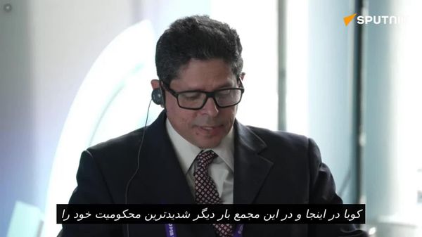 معاون وزیر ارتباطات کوبا: در قرن بیست و یکم، تلاش برای خفه کردن یک ملت کامل به دلایل سیاسی، غیرقابلقبول است - اسپوتنیک افغانستان  