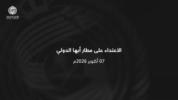 نشر تصاویری از حملات به سه فرودگاه عربستان سعودی - اسپوتنیک افغانستان  
