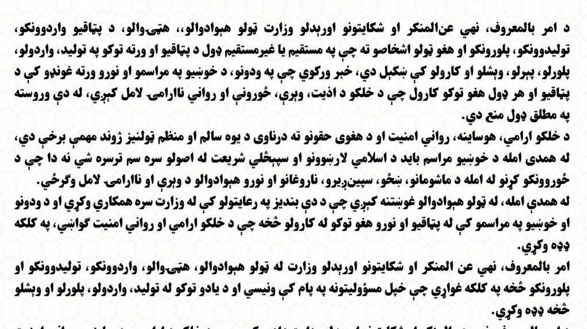 ممنوعیت کامل بهرهگیری از پتاقی و مواد آتشزا در جشنها ممنوعیت کامل بهرهگیری از پتاقی و مواد آتشزا در جشنها - اسپوتنیک افغانستان , 1920, 27.10.2026