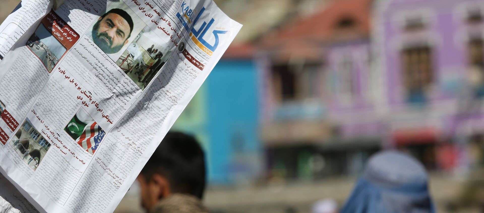 Newspapers hang for sale at a stand carrying headlines about the former leader of the Afghan Taliban, Mullah Akhtar Mansoor, who was killed in a U.S. drone strike last week, in Kabul, Afghanistan, Wednesday, May 25, 2016 - اسپوتنیک افغانستان  , 1920, 10.10.2018