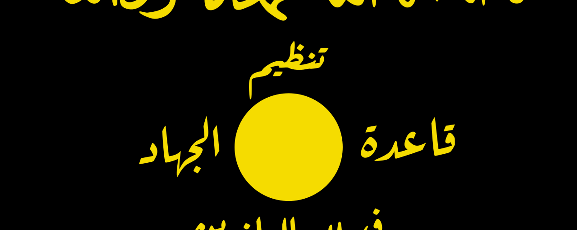 al-Qaeda - اسپوتنیک افغانستان  , 1920, 31.01.2024
