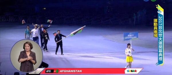 پرچم افغانستان در افتتاحیه مسابقات المپیک دانشجویان توسط عبدالحمید صدیقی حمل شد - اسپوتنیک افغانستان  
