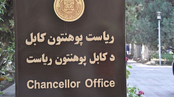 واکنش وزارت تحصیلات عالی به حمله اخیر بر دانشگاه کابل  - اسپوتنیک افغانستان  