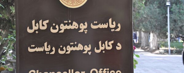 واکنش وزارت تحصیلات عالی به حمله اخیر بر دانشگاه کابل  واکنش وزارت تحصیلات عالی به حمله اخیر بر دانشگاه کابل  - اسپوتنیک افغانستان