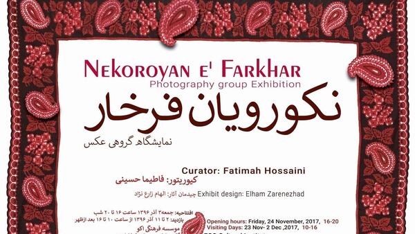 نمایشگاه عکس «نکورویان فرخار» پرده از زیبایی افغانستان بر می دارد - اسپوتنیک افغانستان  