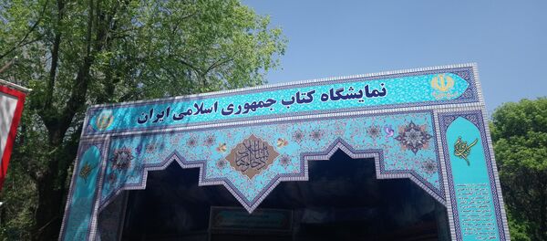 برگزاری نمایشگاه بزرگ کتاب ایران و افغانستان در دانشگاه کابل برگزاری نمایشگاه بزرگ کتاب ایران و افغانستان در دانشگاه کابل - اسپوتنیک افغانستان