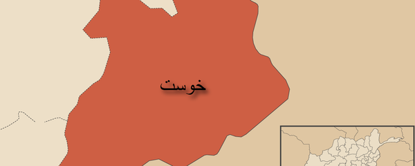 خوست خوست - اسپوتنیک افغانستان