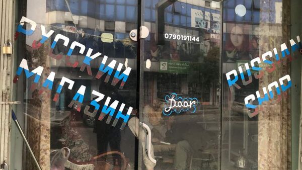 یگانه «فروشگاه روسی» در شهر کابل - اسپوتنیک افغانستان  