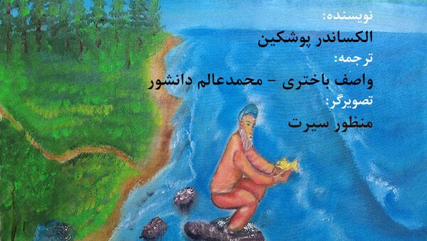 گهواره؛ گروه ترجمهٔ کتاب برای کودکان - اسپوتنیک افغانستان  