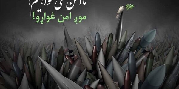 آتشبس با طالبان، فرصتی برای صلح یا اشتباهی میان جنگ؟ آتشبس با طالبان، فرصتی برای صلح یا اشتباهی میان جنگ؟ - اسپوتنیک افغانستان