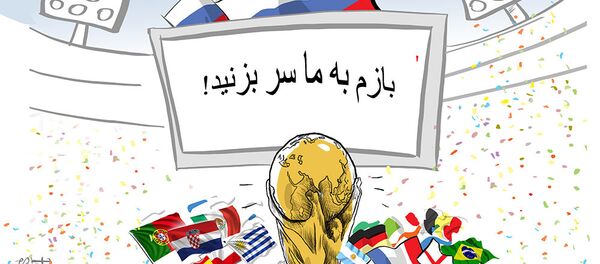 جام جهانی بهیادماندنی فوتبال در روسیه؛ از شور و شادی تا غم و اندوه جام جهانی بهیادماندنی فوتبال در روسیه؛ از شور و شادی تا غم و اندوه - اسپوتنیک افغانستان