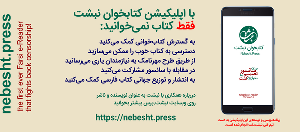 کتابخوان «نبشت»؛ پلی برای گذشتن از سانسور کتابخوان «نبشت»؛ پلی برای گذشتن از سانسور - اسپوتنیک افغانستان
