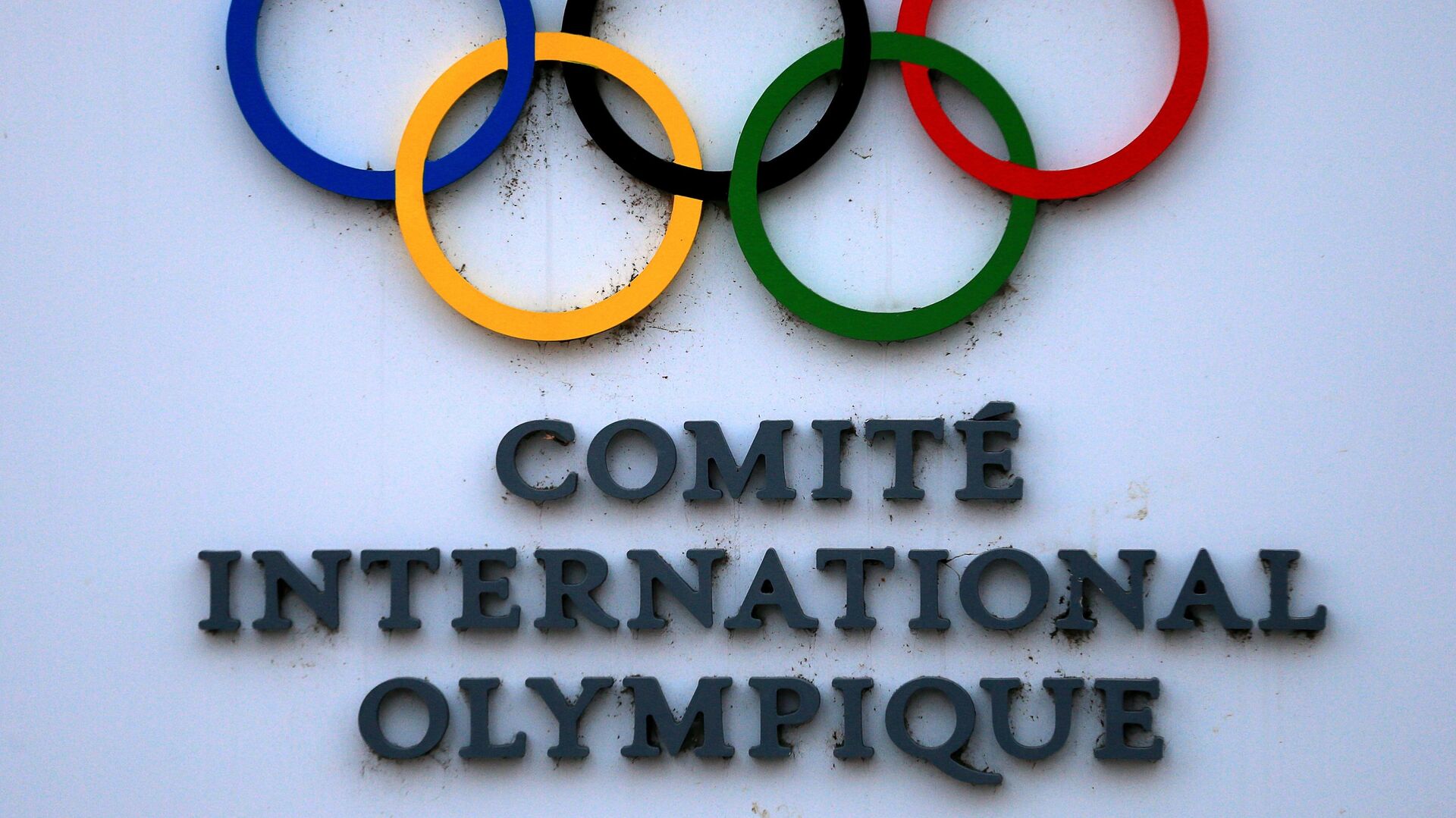 The sign of the International Olympic Committee (IOC) Headquarters in Lausanne - اسپوتنیک افغانستان  , 1920, 19.11.2021