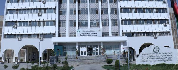 لوی سارنوالی / دادستانی کل افغانستان لوی سارنوالی / دادستانی کل افغانستان - اسپوتنیک افغانستان