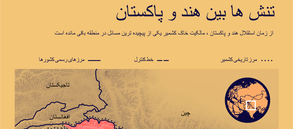 تنش ها بین هند و پاکستان تنش ها بین هند و پاکستان - اسپوتنیک افغانستان