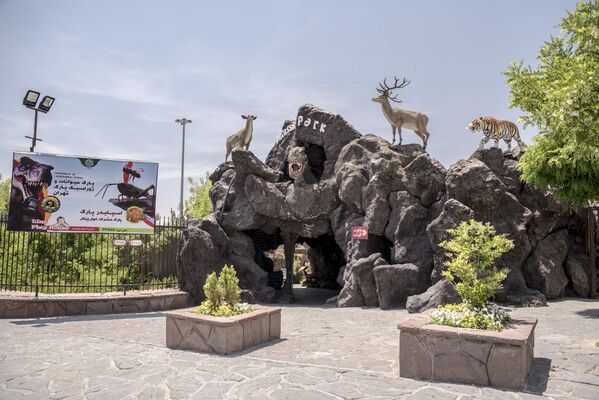 پارک حیوانات و ژوراسیک پارک تهران - اسپوتنیک افغانستان  