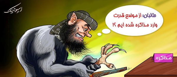 طالبان: ما از موضع قدرت در مذاکرات شرکت کرده‌ایم - اسپوتنیک افغانستان  