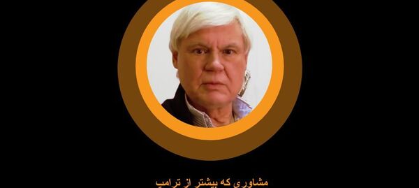 آقای خاص؛ مقایسۀ حقوق مشاور افغانستان با رهبران جهان آقای خاص؛ مقایسۀ حقوق مشاور افغانستان با رهبران جهان - اسپوتنیک افغانستان