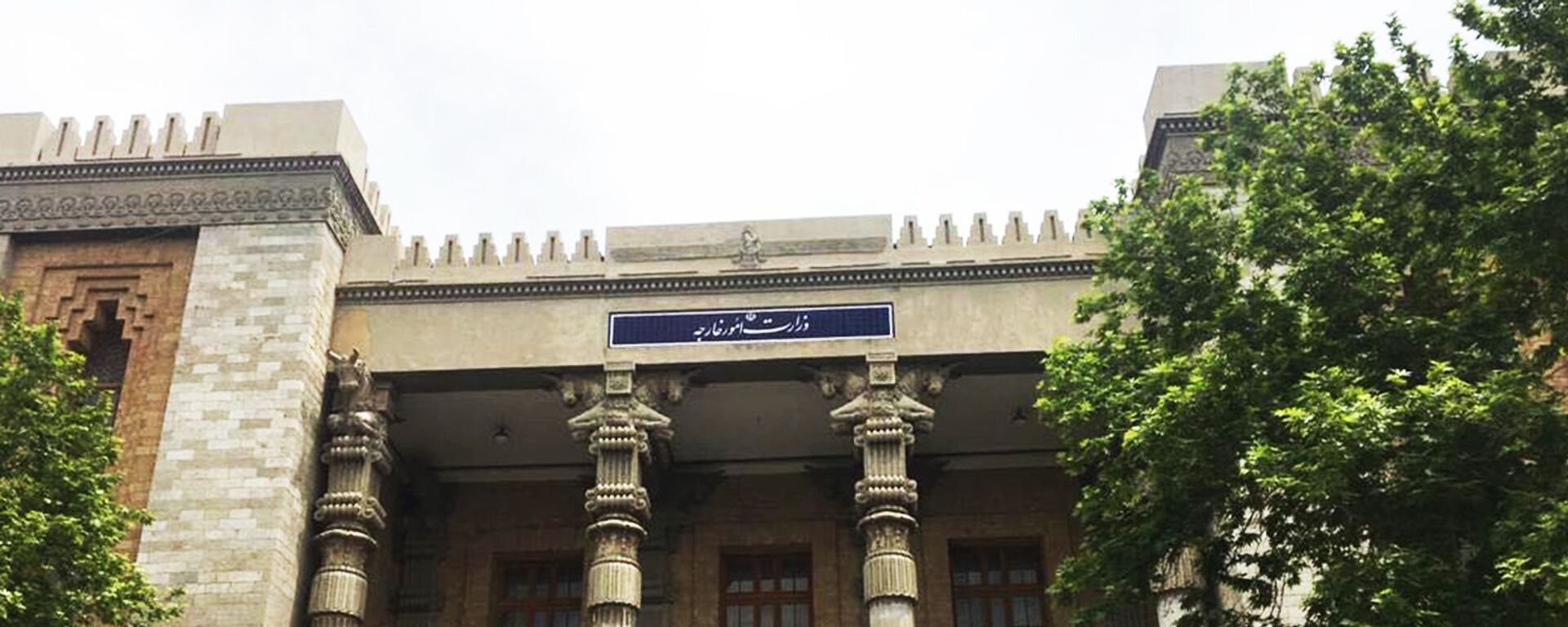 здание МИД Ирана  - اسپوتنیک افغانستان  , 1920, 02.09.2022