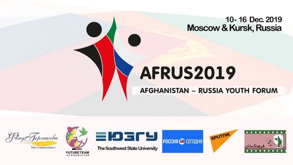 همایش جوانان افغانستان و روسیه AFRUS2019 - اسپوتنیک افغانستان  