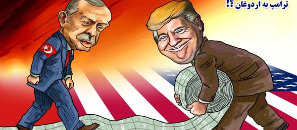 پیشنهاد معامله 100 میلیارد دالری ترامپ به اردوغان پیشنهاد معامله 100 میلیارد دالری ترامپ به اردوغان - اسپوتنیک افغانستان
