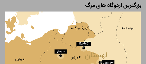 بزرگترین اردوگاه مرگ آلمان نازی بزرگترین اردوگاه مرگ آلمان نازی - اسپوتنیک افغانستان
