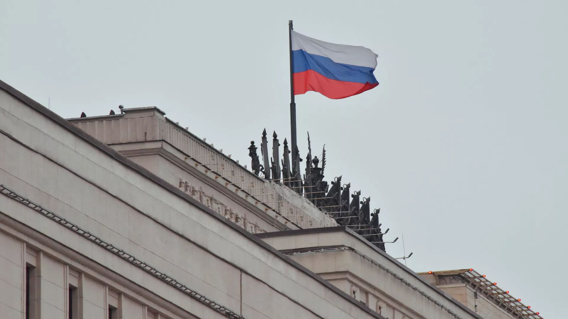 Флаг на здании министерства обороны РФ на Фрунзенской набережной в Москве