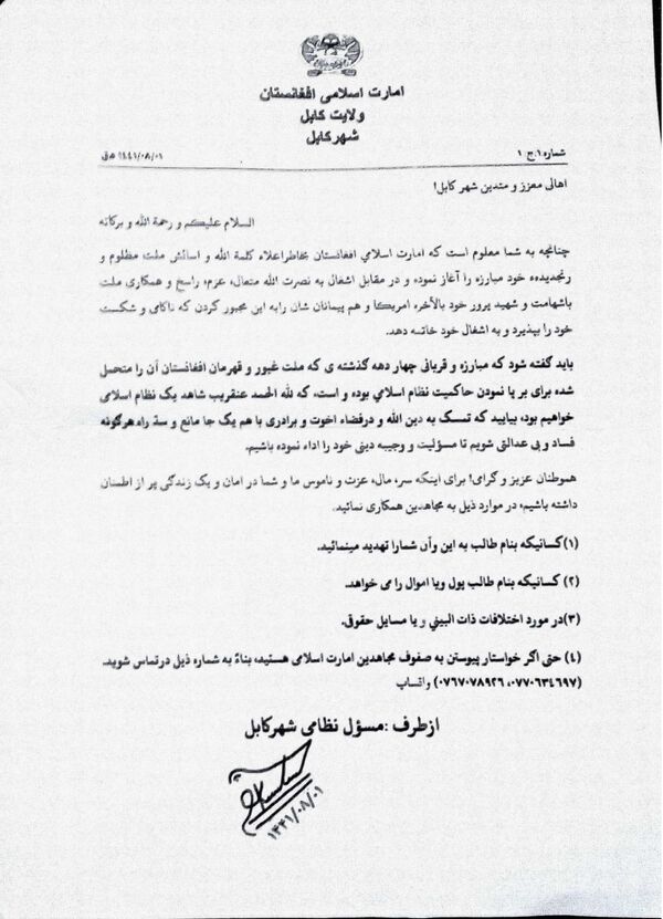 پخش شبنامه در کابل از سوی طالبان پخش شبنامه در کابل از سوی طالبان - اسپوتنیک افغانستان