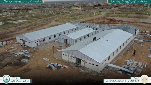 پیشرفت هفتاد درصدی کار ساخت شفاخانه یکصد بستر کووید 19 در هرات - اسپوتنیک افغانستان  