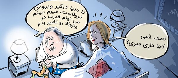 پمپئو قصد دارد حکومت ونزوئلا را تغییر دهد پمپئو قصد دارد حکومت ونزوئلا را تغییر دهد - اسپوتنیک افغانستان