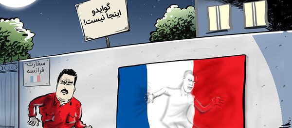 Как Париж с Каракасом Гуаидо потеряли Как Париж с Каракасом Гуаидо потеряли - اسپوتنیک افغانستان