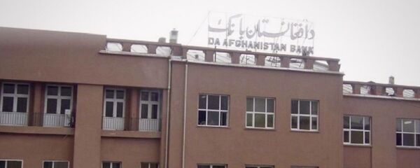 بانک مرکزی حاضر نیست دربارۀ انفجار بر کارمندانش معلومات دهد بانک مرکزی حاضر نیست دربارۀ انفجار بر کارمندانش معلومات دهد - اسپوتنیک افغانستان